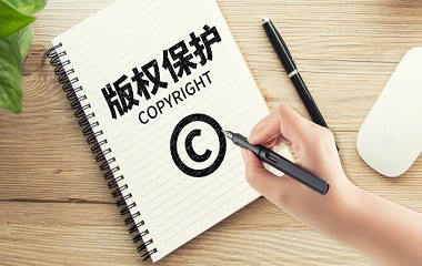 著作权的期限
