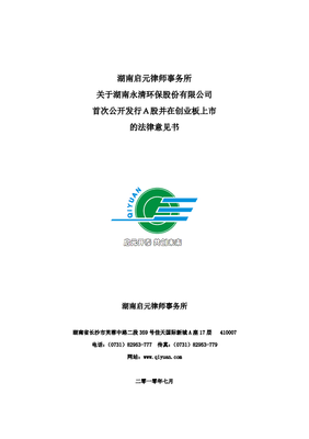 长沙启元律师事务所