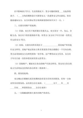 香港离婚协议书