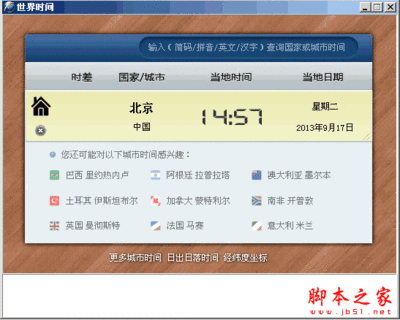 时差查询