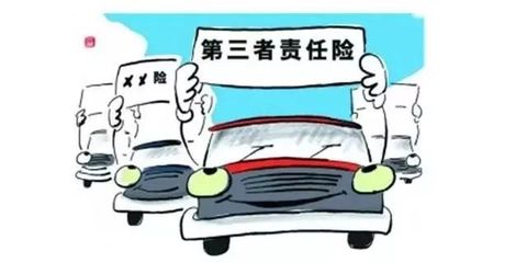 车辆三者险赔偿范围