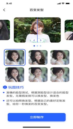 测试脸型适合的发型的软件