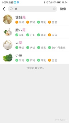 一岁宝宝能吃葱姜蒜吗