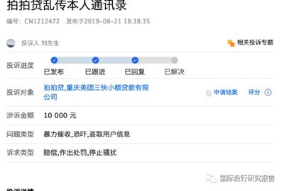 拍拍贷贷款额度