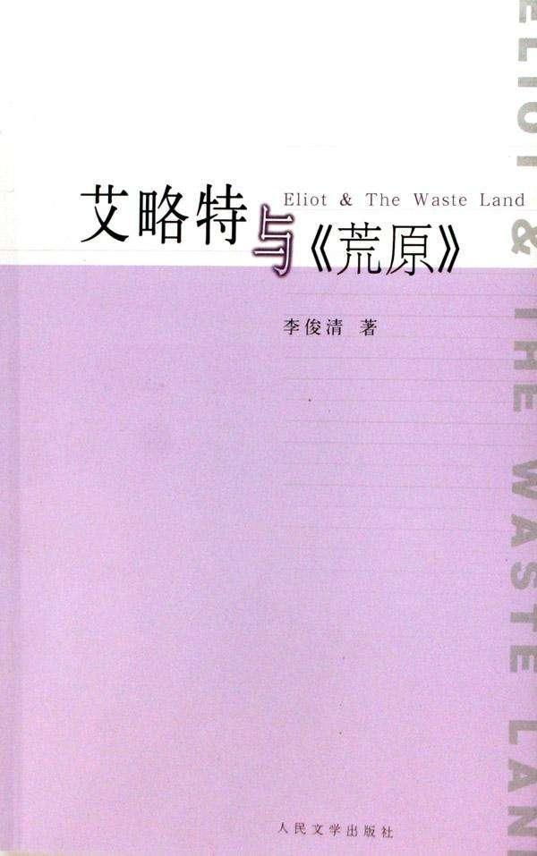 荒原英语怎么说