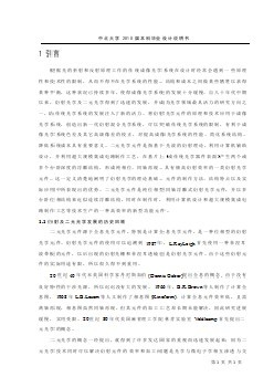 什么是二元光学元件