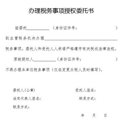 委托书的样本