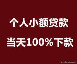 急需要小额借款5000