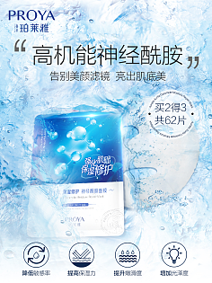 柏莱雅面膜