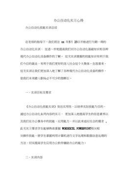 自动化专业实习体会与经验
