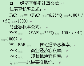房产容积率计算公式