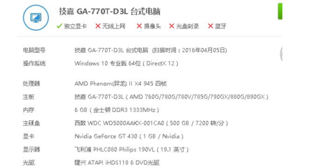 电脑内存型号检测