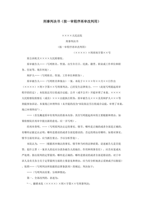再审刑事判决书