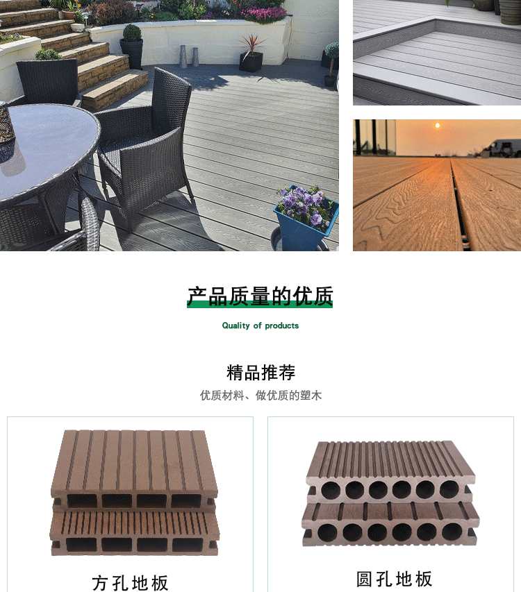 塑木户外地板