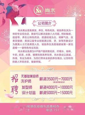 美容店简介