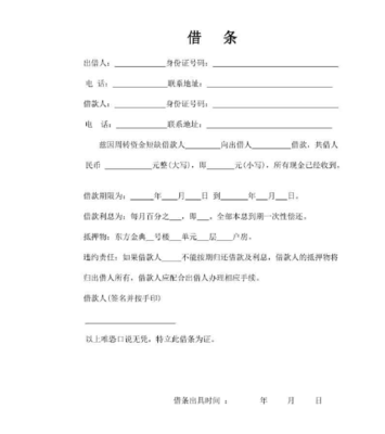 个人借条怎么写才有法律效力