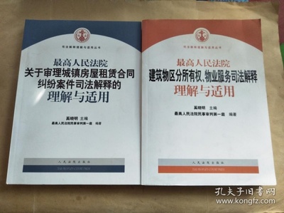 物业服务合同纠纷司法解释