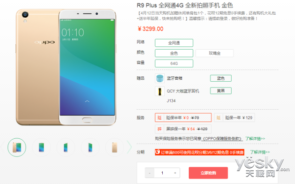 OPPOR9plus多少钱 OPPOr9多少钱