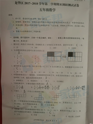 2018年期末测试卷数学五年级下册