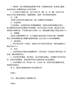 防水协议