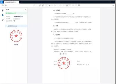 电子版合同签署