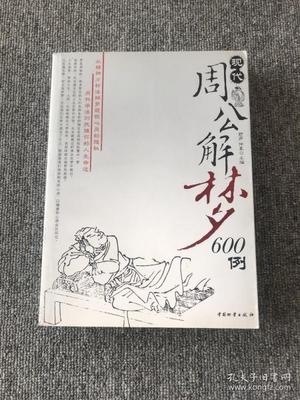 现代解梦