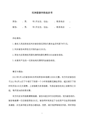 借款纠纷起诉书