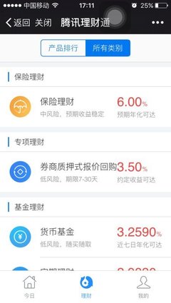 理财通 余额宝 限额多少