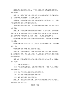 职业病诊断与鉴定管理办法