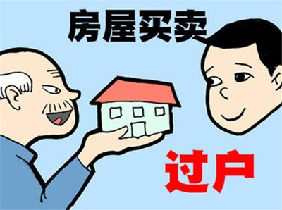 房子过户费大概多少钱