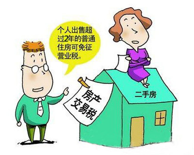 个人卖二手房