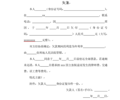 欠条怎样写有法律效力
