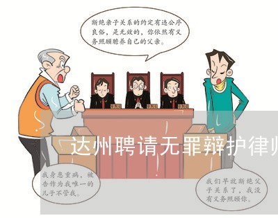 达州十佳律师排名榜