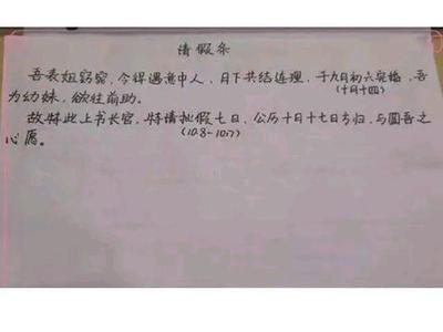 清明节请假条怎么写