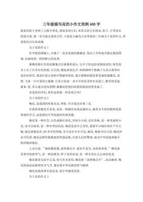写花的一百字小作文怎么写