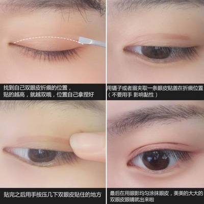 怎样贴双眼皮贴