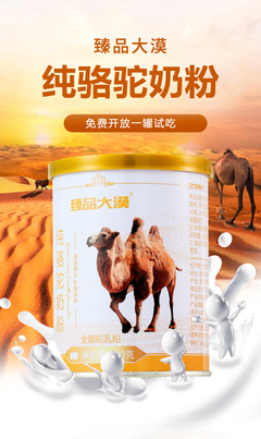 骆驼奶粉有什么功效