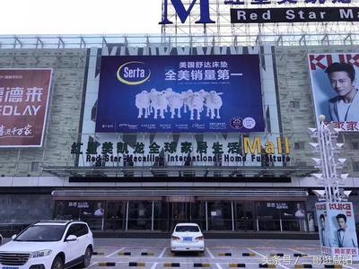 咸阳正大国际家具城