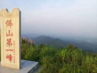 佛山第一峰在哪里