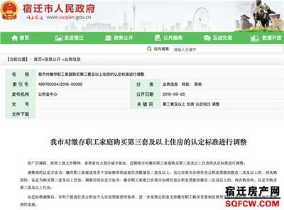 宿迁公积金贷款政策