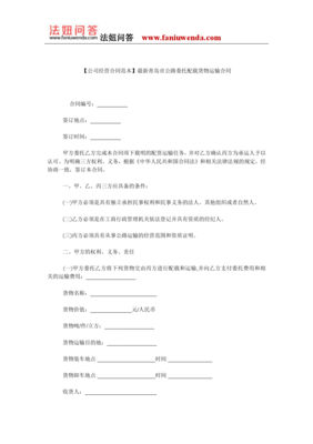 货物运输合同范本