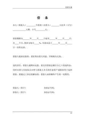 借条的标准格式模板