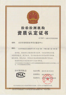 北京司法鉴定机构排名