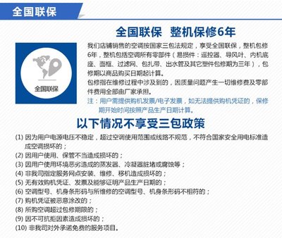 空调国家三包规定