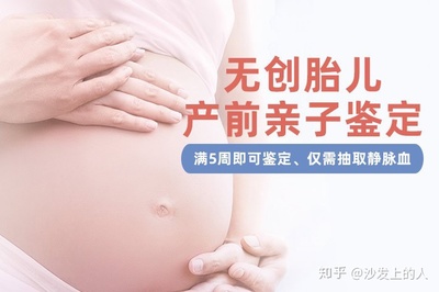 怀孕早期亲子鉴定