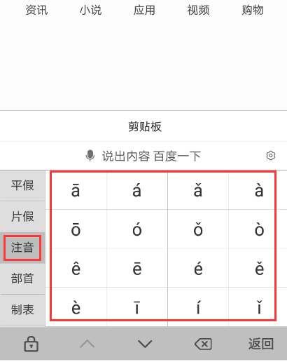 手机怎么打韵母yu
