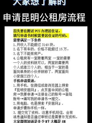 昆明公租房申请流程