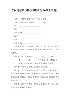 房屋赠与协议书怎么写