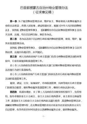 业主自治管理物业方案