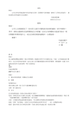 公文实务题 写作